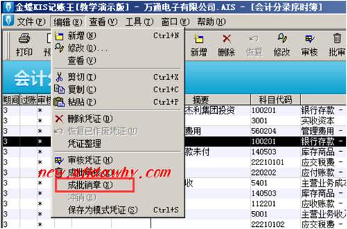 金蝶KIS记账王批量反审核凭证