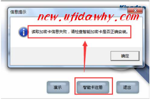 为什么金蝶记账王显示读取加密卡信息失败？