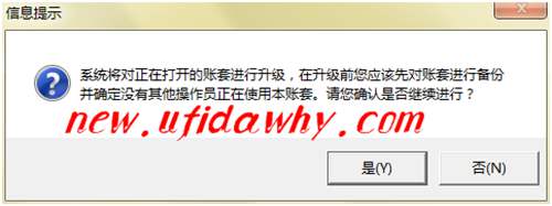 每次打开账套都提示升级，怎么办？