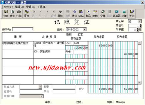 凭证录入完成界面