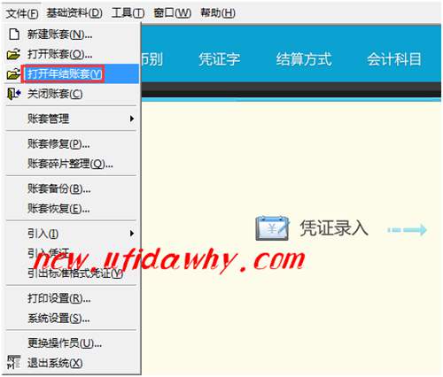 打开年结账套命令