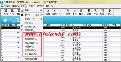 怎么设置金蝶KIS记账王中凭证打印的字体大小