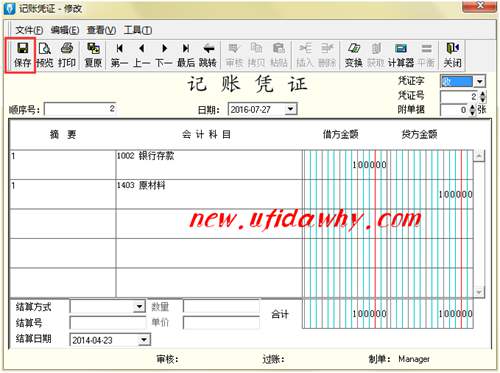 金蝶KIS记账王怎么样保存会计凭证的图文操作教程