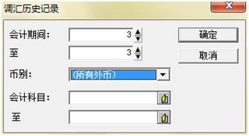 调汇历史记录过滤框