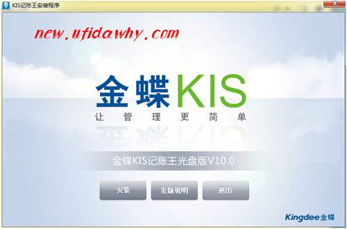 怎么安装金蝶KIS记账王V11.0的图文操作教程？