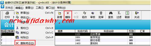 金蝶记账王怎么样删除或恢复记账凭证？