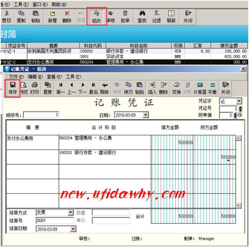 怎么样修改金蝶KIS记账王中已过账已审核的记账凭证