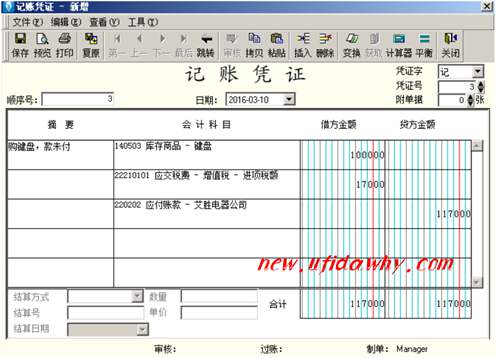 金蝶KIS记账王凭证录入