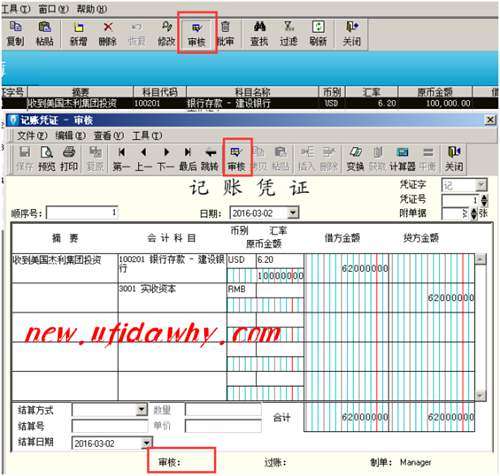 反审核操作步骤