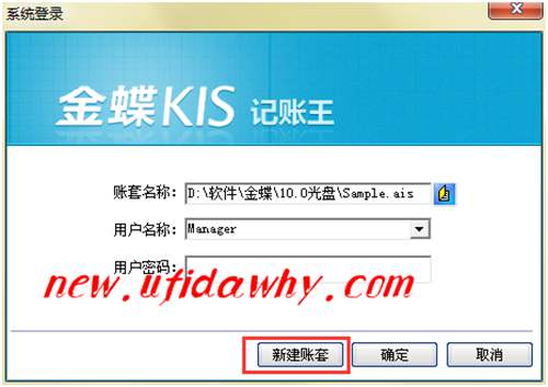 金蝶KIS记账王新建账套的两种方法和图文操作步骤