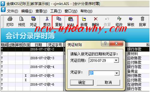 金蝶KIS记账王怎么样复制会计凭证