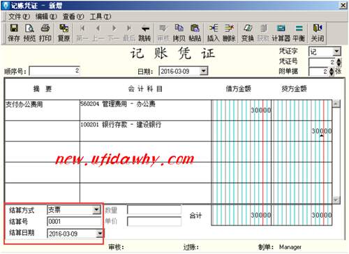 支付办公费用业务怎么在金蝶KIS记账王中进行凭证录入？