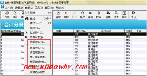 金蝶KIS记账王选择需要设置命令