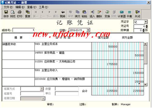 带你学习一般销售业务凭证录入的操作步骤