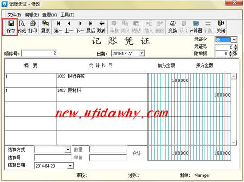 金蝶KIS记账王怎么样保存数据