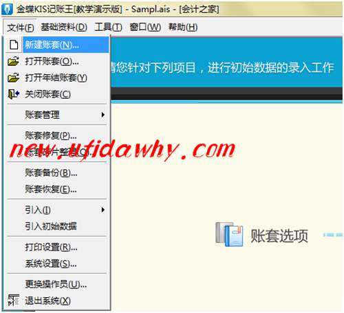 金蝶KIS记账王新建账套第一部分图文操作教程
