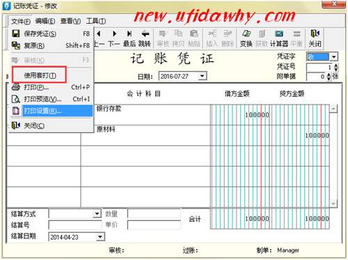 取消使用套打