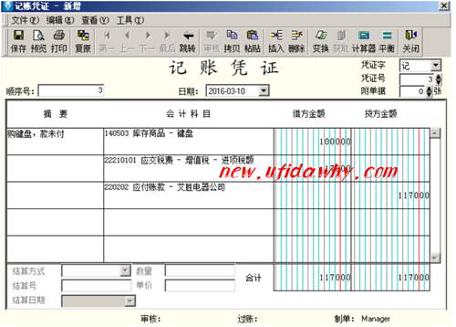 金蝶KIS记账王凭证录入