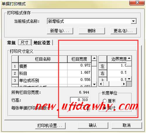 自定义设置打印尺寸