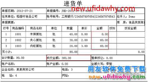 用友T1进货单打印时合计金额统计不正确？