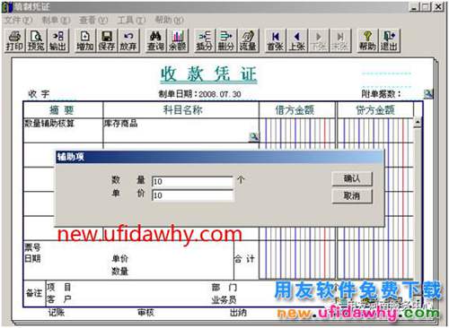 用友T3软件中如何将挂了数量核算的科目录在贷方？