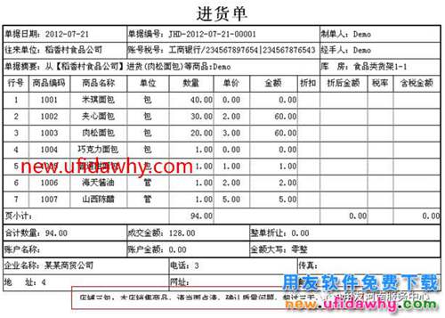 用友t1单据打印设置如何设置最后一页打印只显示半行？