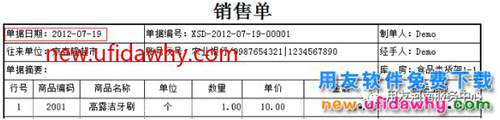 用友T1如何更改打印单据时的日期格式？