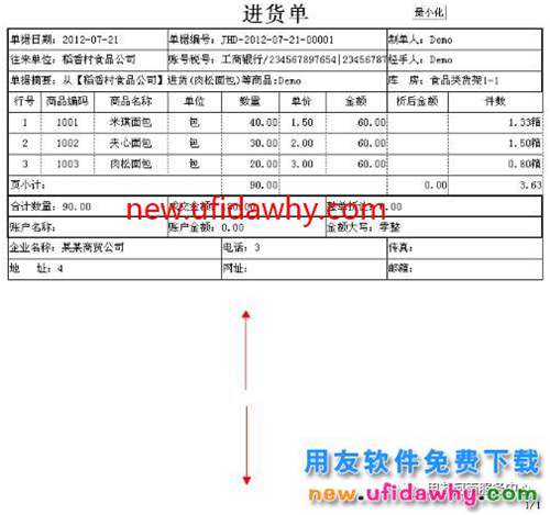 如何设置用友T1软件中单据打印内容的即打即停？